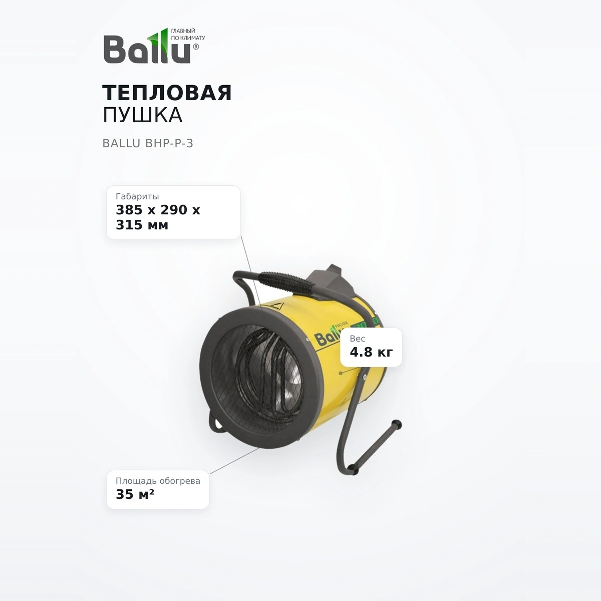 Тепловая пушка Ballu BHP-P-3 - фото 7