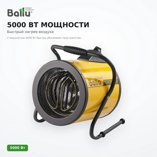 Тепловая пушка Ballu BHP-P-5 - фото 4