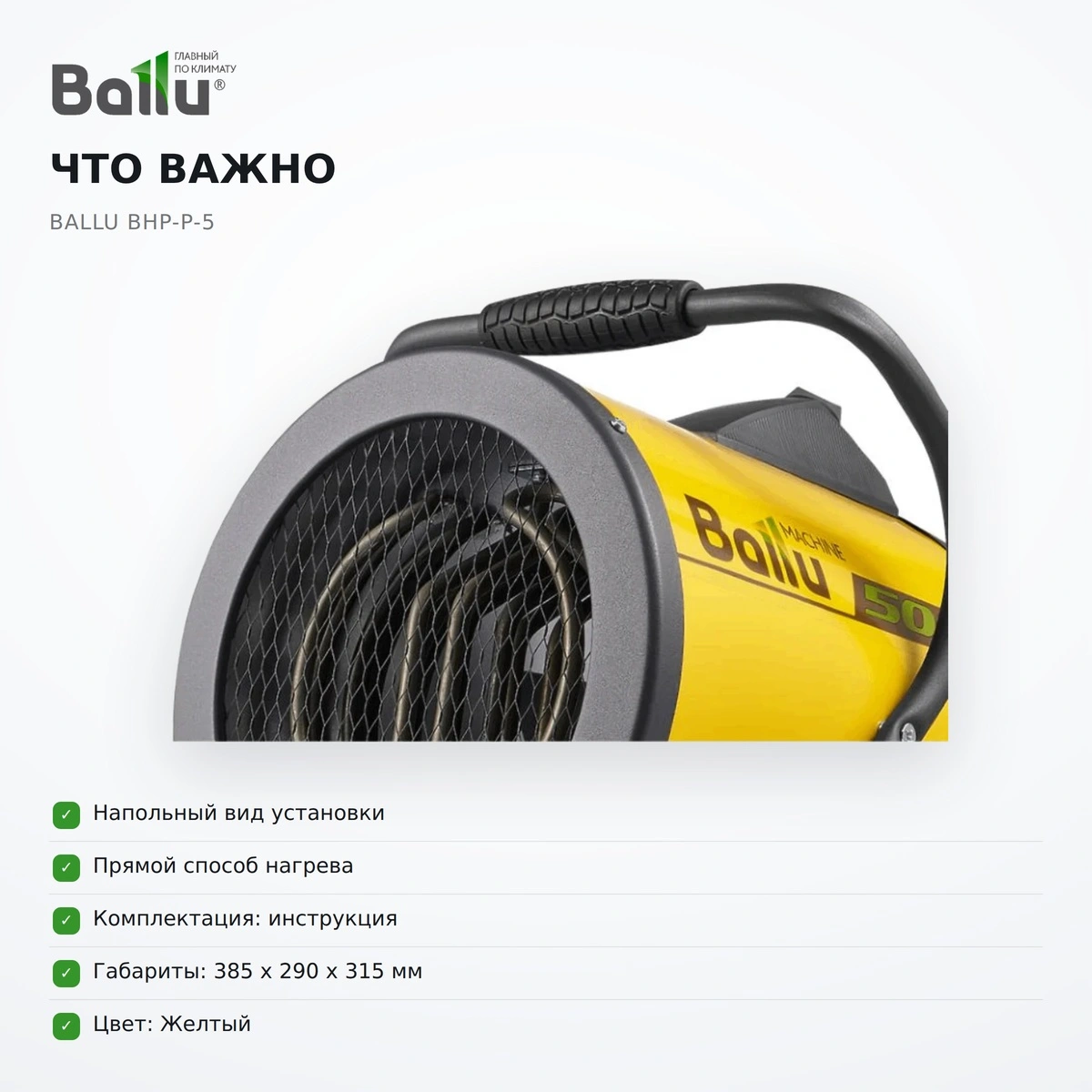 Тепловая пушка Ballu BHP-P-5 - фото 6