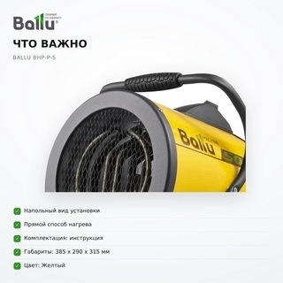 Тепловая пушка Ballu BHP-P-5 - фото 6
