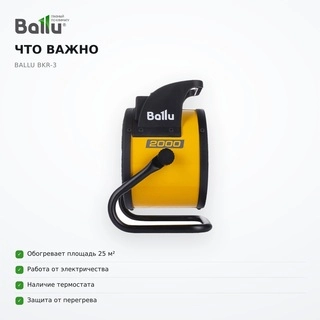 Тепловентилятор BALLU BKR-3 - фото 5