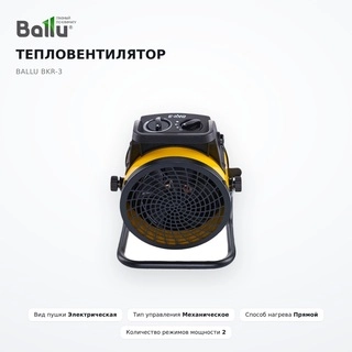 Тепловентилятор BALLU BKR-3 - фото 2