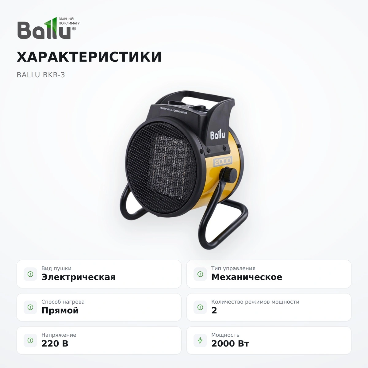 Тепловентилятор BALLU BKR-3 - фото 6