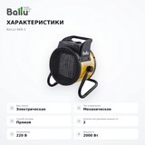 Тепловентилятор BALLU BKR-3 - фото 6