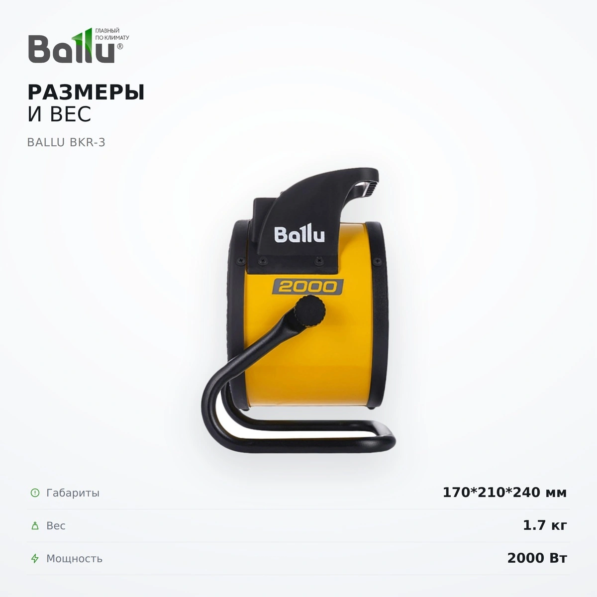 Тепловентилятор BALLU BKR-3 - фото 7