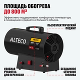 Газовый нагреватель Alteco  GH 40 - фото 6