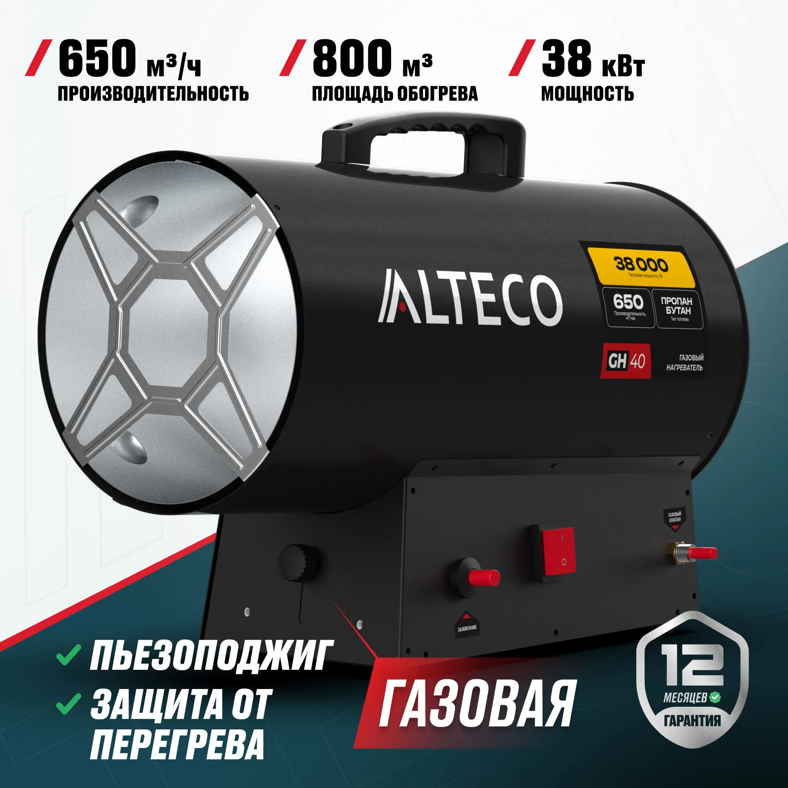 Газовый нагреватель Alteco  GH 40 - фото 2
