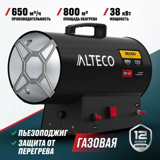 Газовый нагреватель Alteco  GH 40 - фото 2