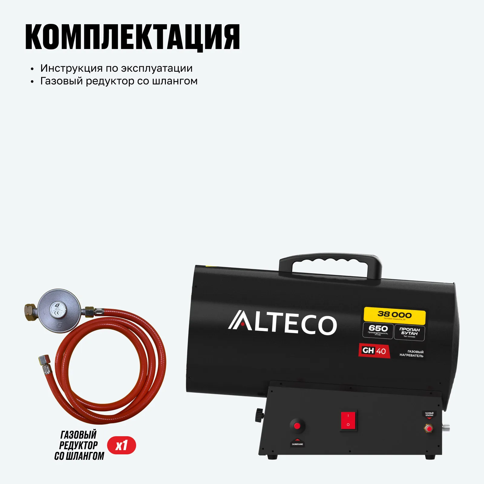 Газовый нагреватель Alteco  GH 40 - фото 5