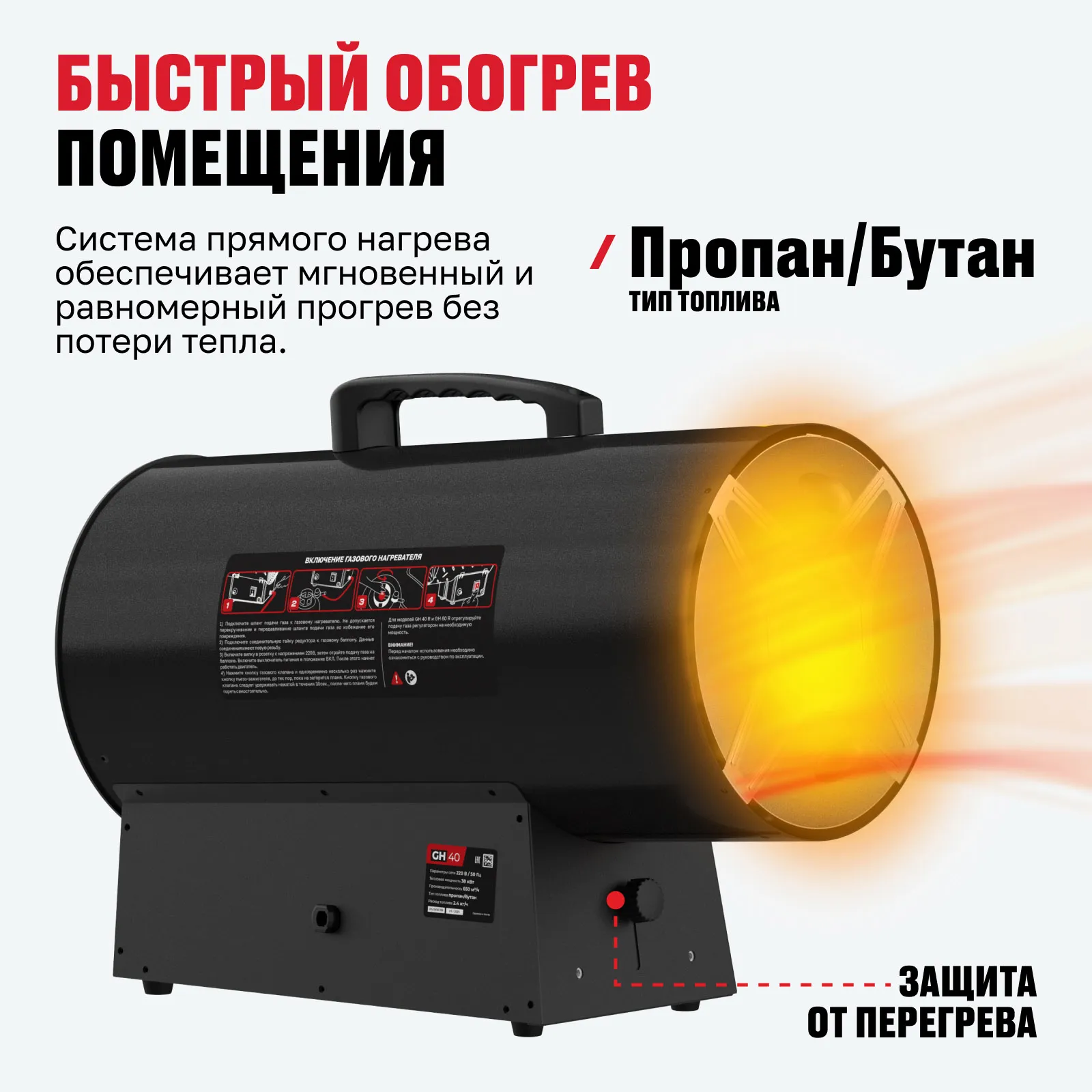 Газовый нагреватель Alteco  GH 40 - фото 3