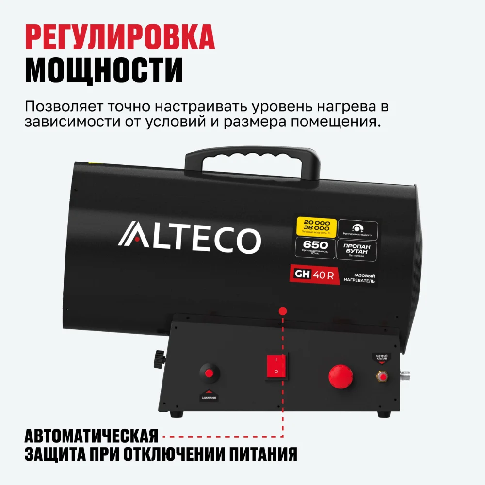 Газовый нагреватель ALTECO GH 40 R - фото 2
