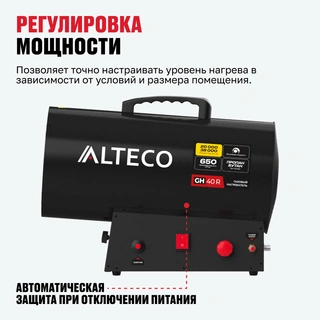 Газовый нагреватель ALTECO GH 40 R - фото 2
