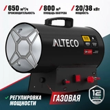 Газовый нагреватель ALTECO GH 40 R - фото 4