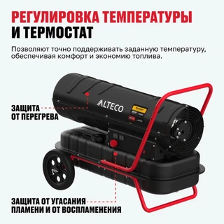 Дизельная тепловая пушка ALTECO DH 50 - фото 6