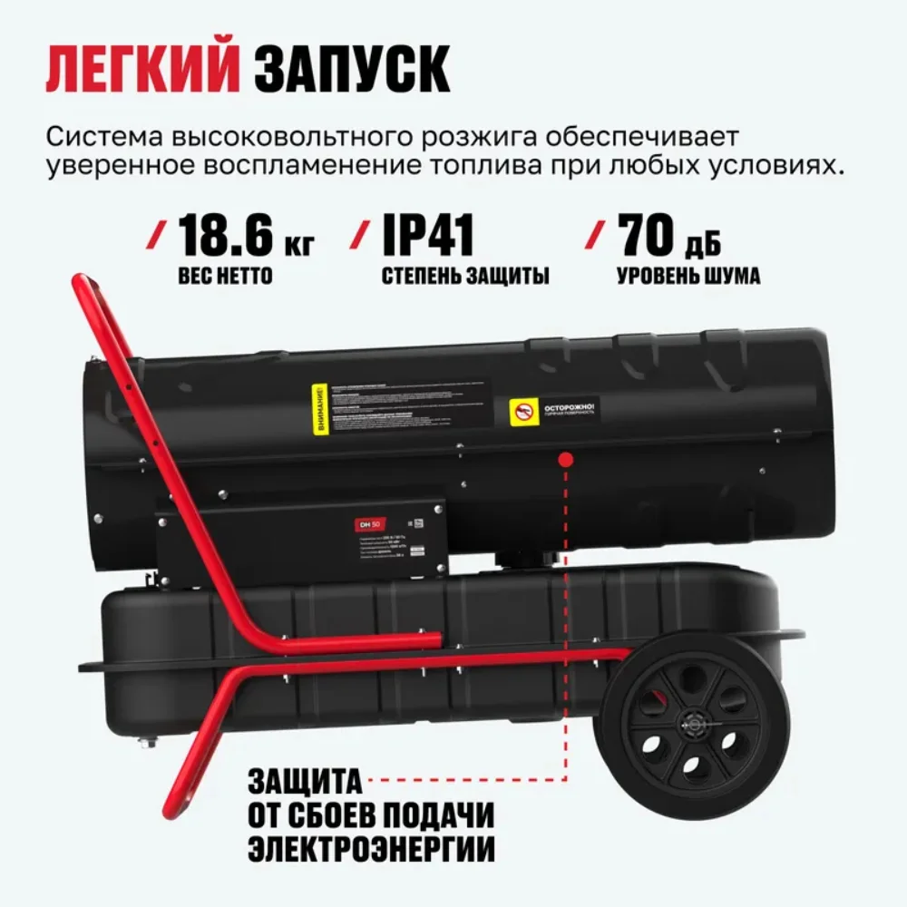 Дизельная тепловая пушка ALTECO DH 50 - фото 7