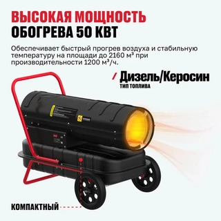 Дизельная тепловая пушка ALTECO DH 50 - фото 3