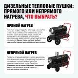 Дизельная тепловая пушка ALTECO DH 50 - фото 8