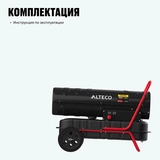 Дизельная тепловая пушка ALTECO DH 50 - фото 9