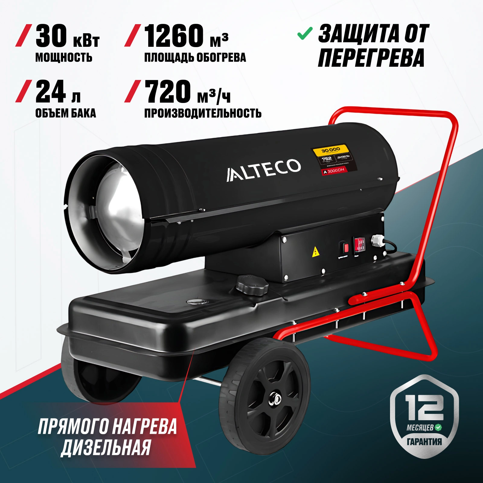 Дизельная тепловая пушка прямого нагрева ALTECO A 3000 DH - фото 2