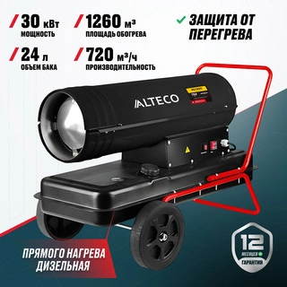 Дизельная тепловая пушка прямого нагрева ALTECO A 3000 DH - фото 2