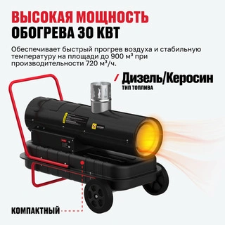 Дизельная тепловая пушка непрямого нагрева ALTECO DH 30 NL - фото 3