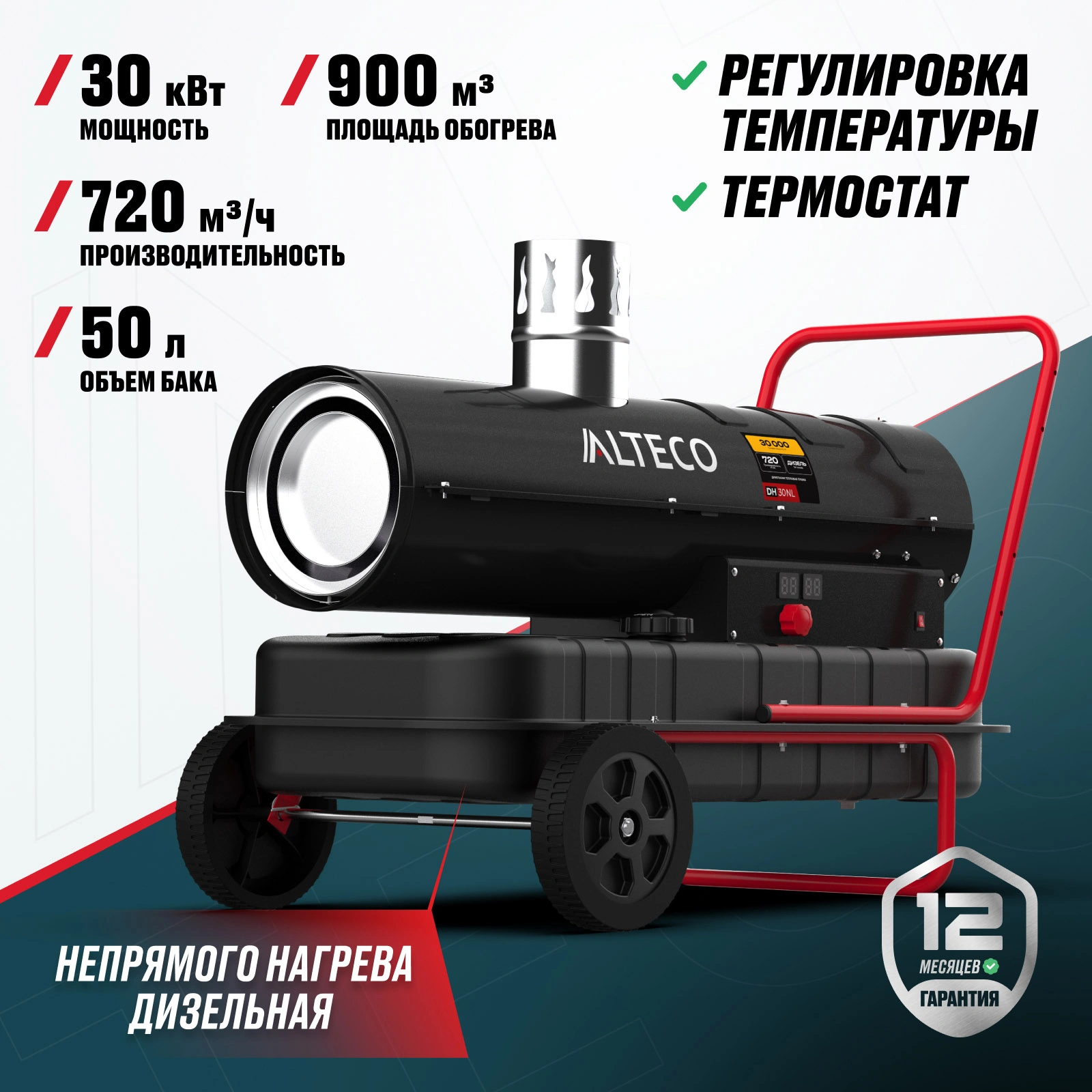 Дизельная тепловая пушка непрямого нагрева ALTECO DH 30 NL - фото 2