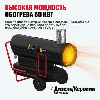 Дизельная тепловая пушка непрямого нагрева ALTECO DH 50 NL - фото 3