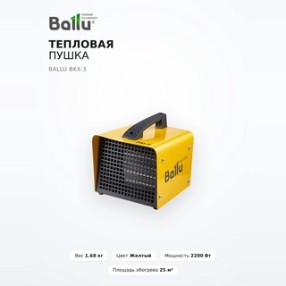 Ballu  жылытқышы BKX-3