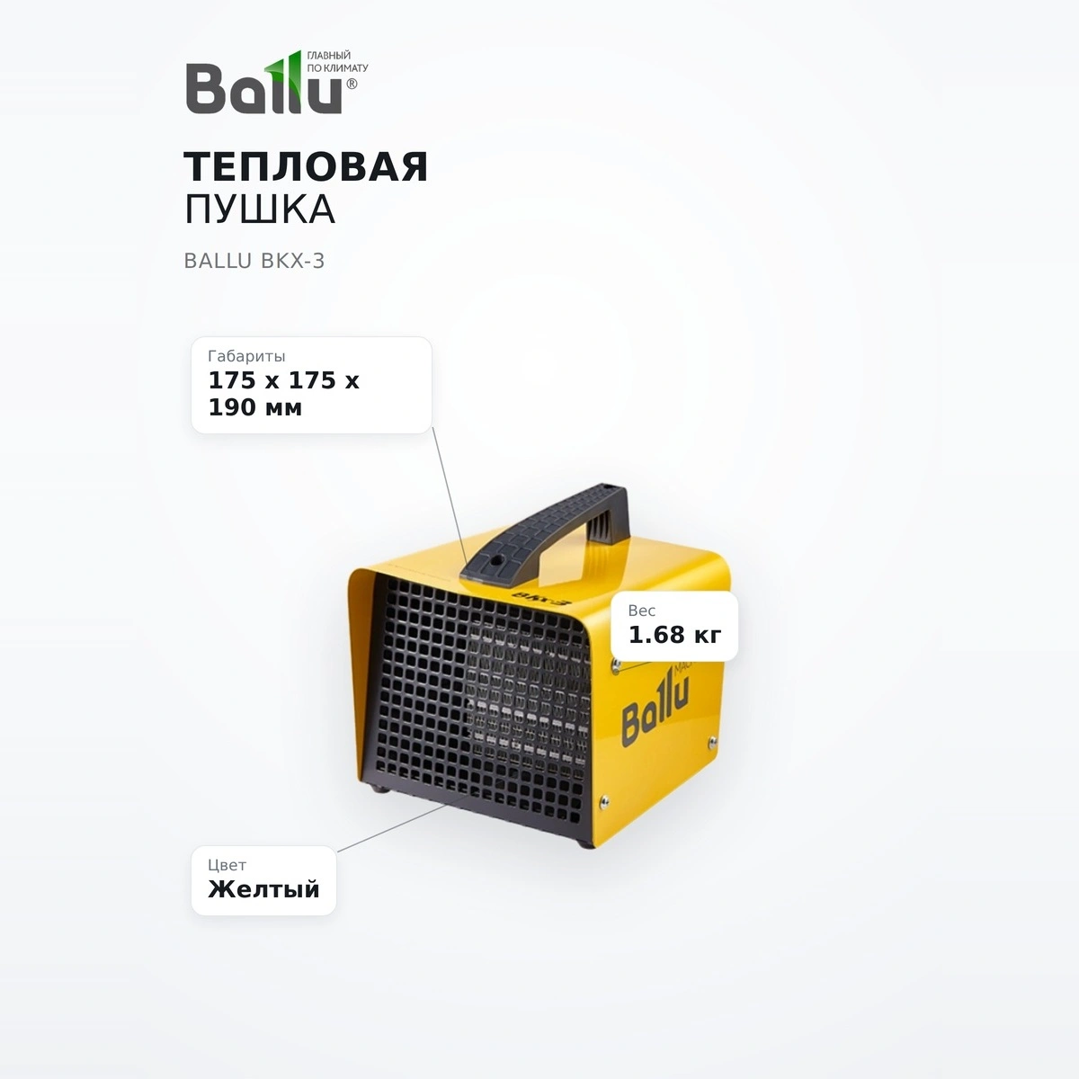 Ballu  жылытқышы BKX-3 - фото 7