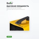 Ballu  жылытқышы BKX-3 - фото 3