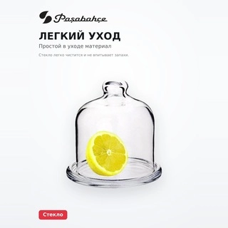 Лимонница с крышкой Pasabahce Basic - фото 4