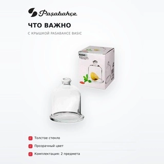 Лимонница с крышкой Pasabahce Basic - фото 6