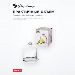 Лимонница с крышкой Pasabahce Basic - фото 5
