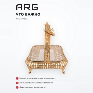 Фруктовница ARG SPK555 - фото 6