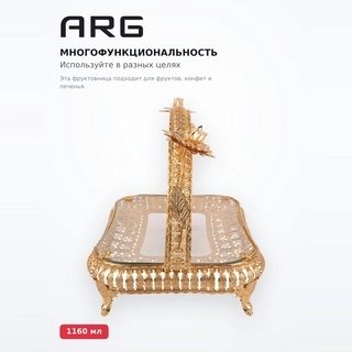Фруктовница ARG SPK555 - фото 3