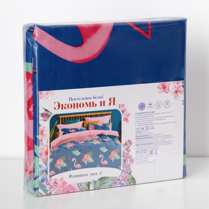 Постельное бельё «Экономь и Я» Фламинго (вид 2)1,5 сп. 143×215 см, 150×220 см, 50×70 см-2шт, микрофайбер, 75 г/м² 