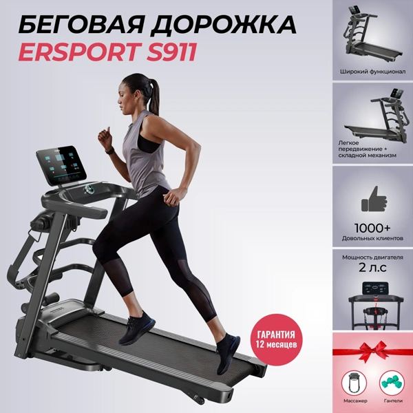 Беговая дорожка ErSport S911 - фото 2