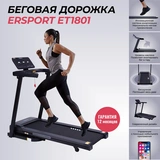 Беговая дорожка ErSport ET1801 - фото 6