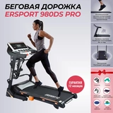 Беговая дорожка ErSport 980 DS Pro - фото 4