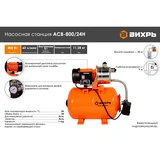 Автоматическая станция водоснабжения Вихрь АСВ 800/24Н - фото 2
