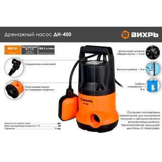Дренажный насос Вихрь ДН-400