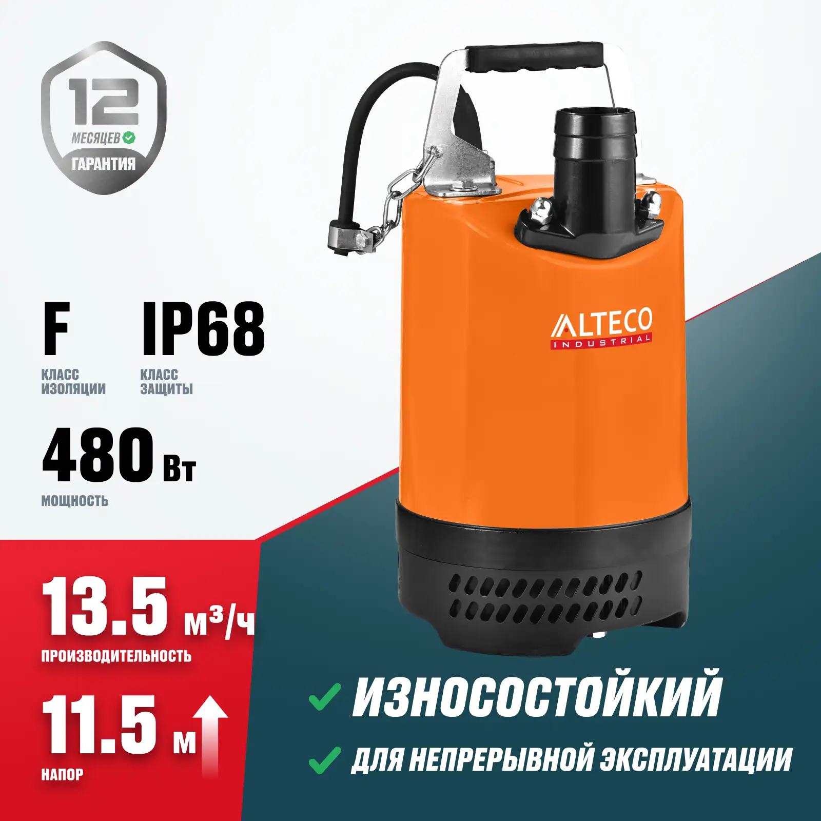 Погружной дренажный насос ALTECO COMPACT 500 DF - фото 4