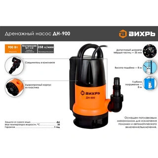 Дренажный насос Вихрь ДН-900