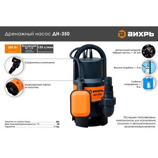 Дренажный насос Вихрь ДН-350