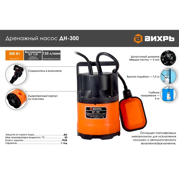 Дренажный насос Вихрь ДН-300 - фото 2