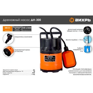 Дренажный насос Вихрь ДН-300