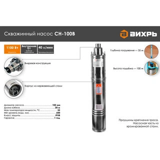 Насос скважинный Вихрь СН-100В
