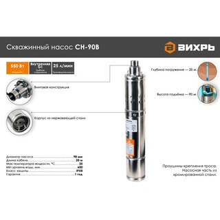 Насос скважинный Вихрь СН-90-В