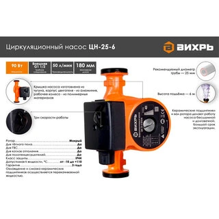 Циркуляционный насос Вихрь ЦН-25-6 - фото 2