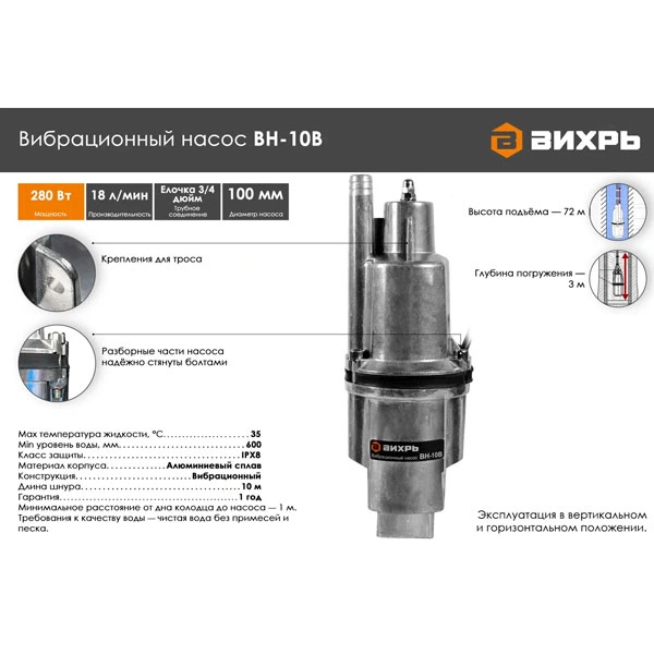 Вибрационный насос Вихрь ВН-10В - фото 2